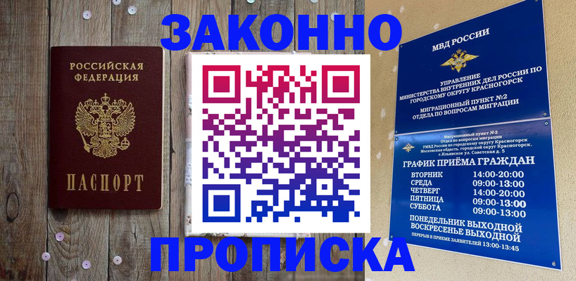 временная регистрация надежно в Краснослободске