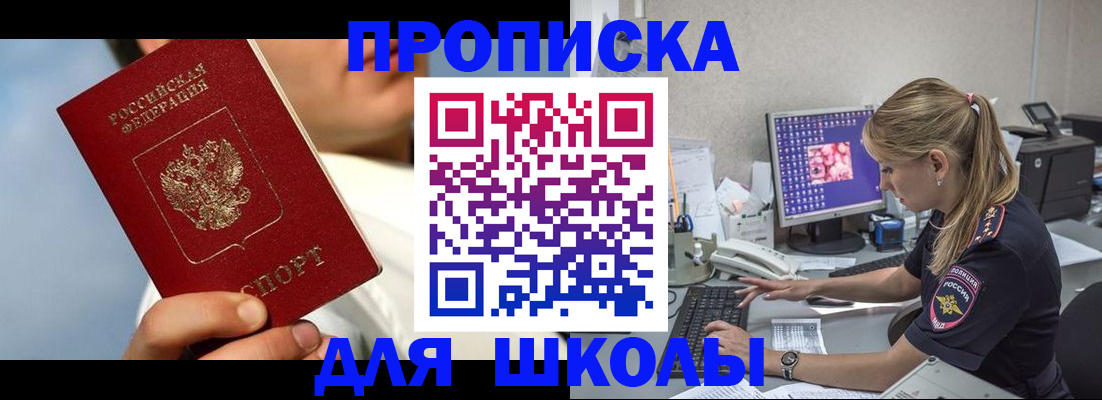 прописка для кредита в Краснослободске